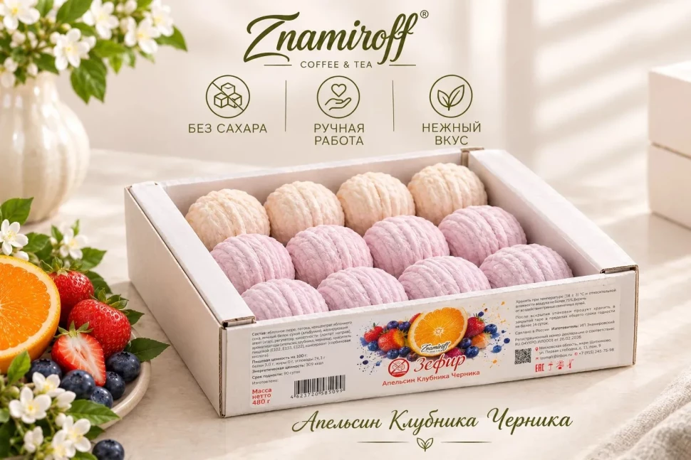  Зефир БЕЗ САХАРА Ассорти №1(Апельсин-Клубника-Черника), 480г в Куйбышеве